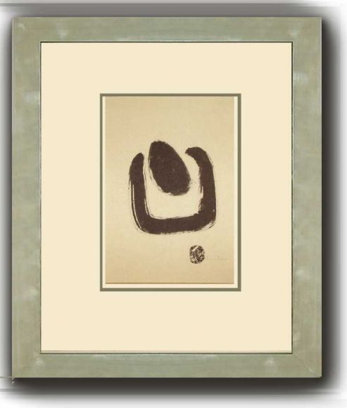 Julius Bissier Drawing 06 in a Standard Frame